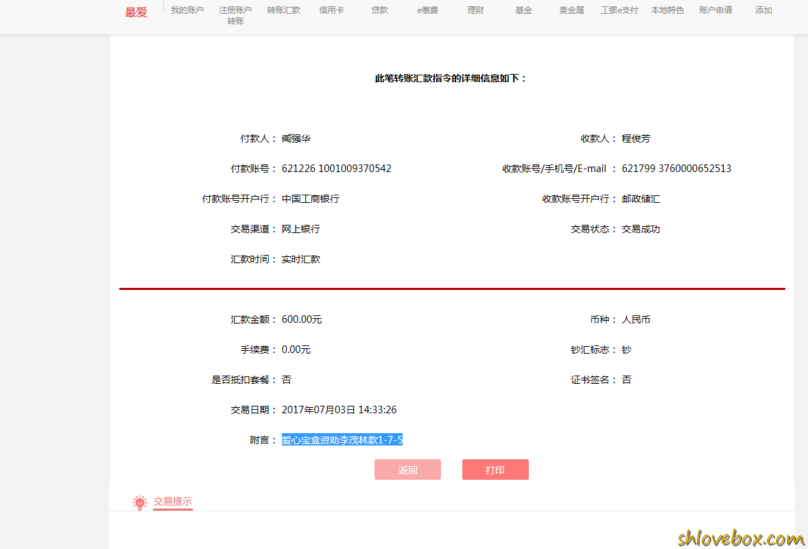爱心宝盒-李茂林款1-7-5.png