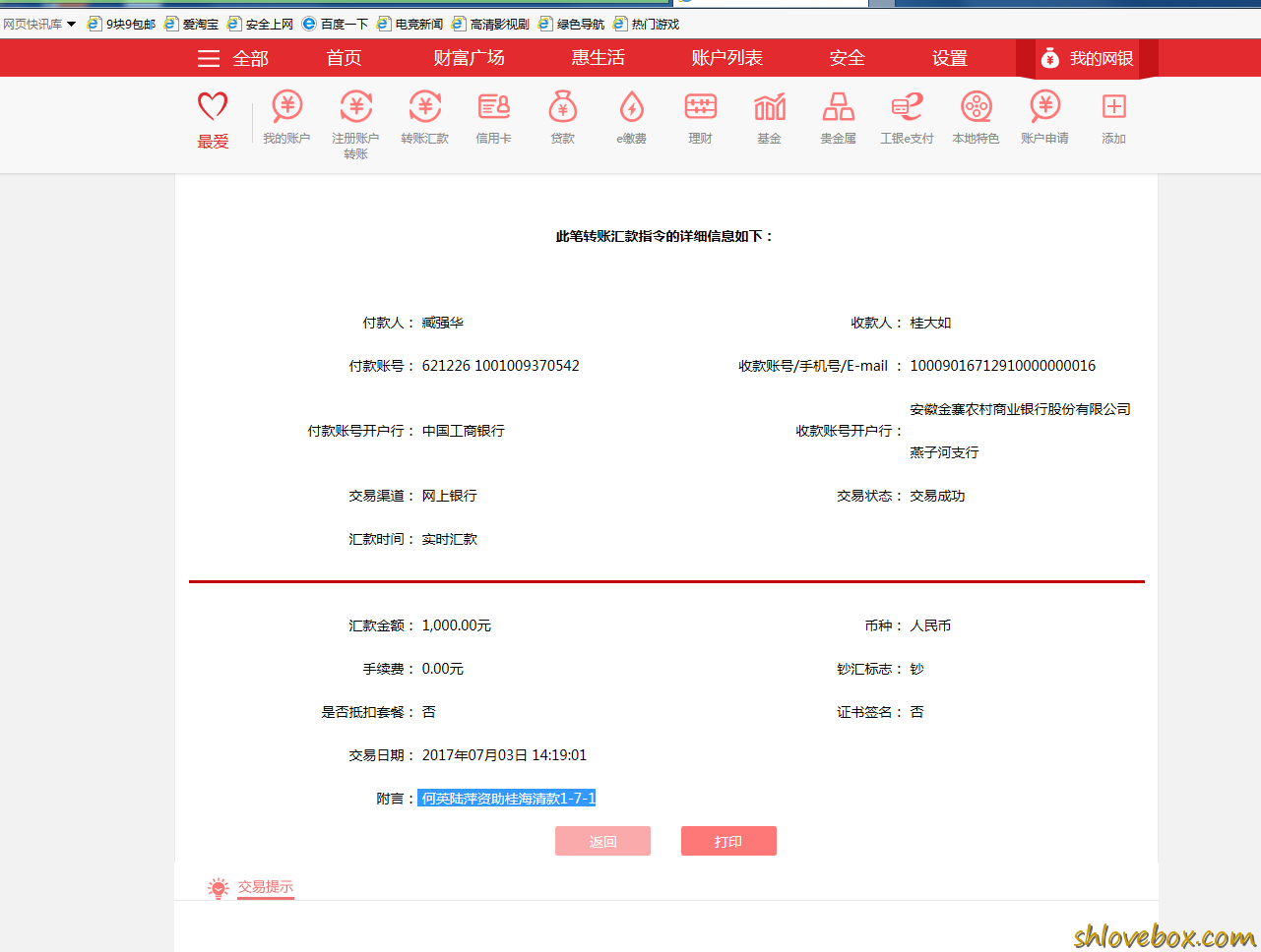 何英陆萍-桂海清款1-7-1.png