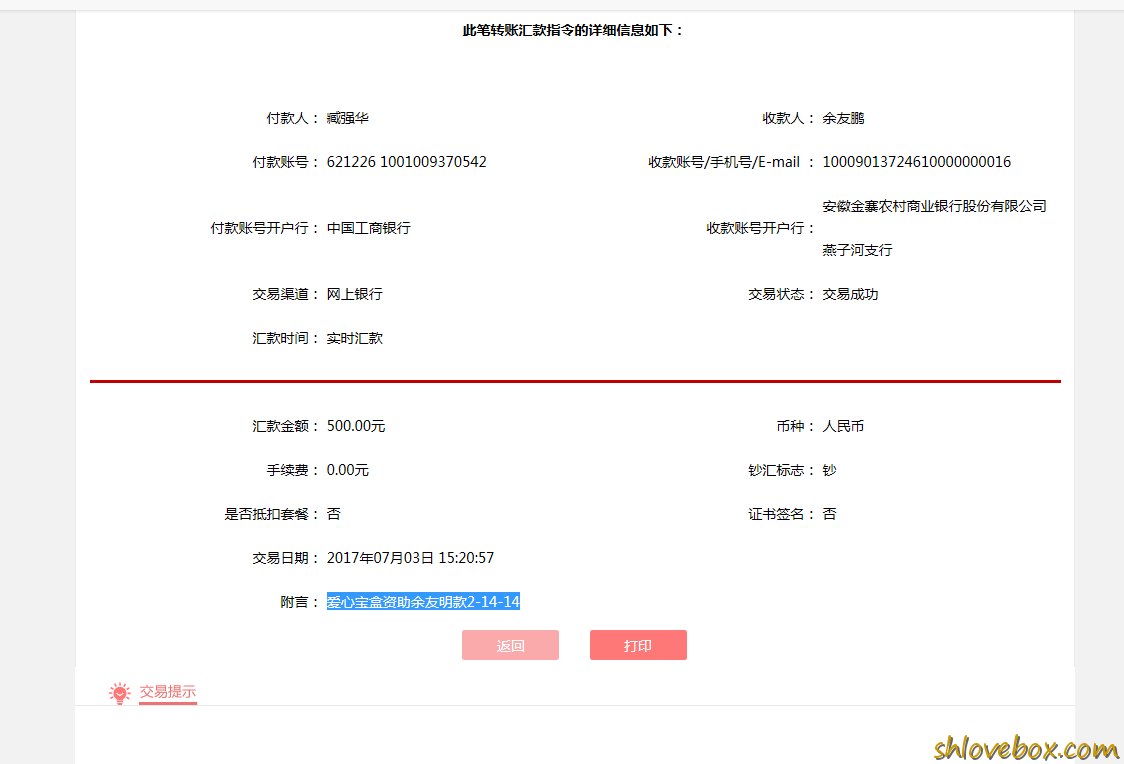 爱心宝盒-余友明款2-14-14.png
