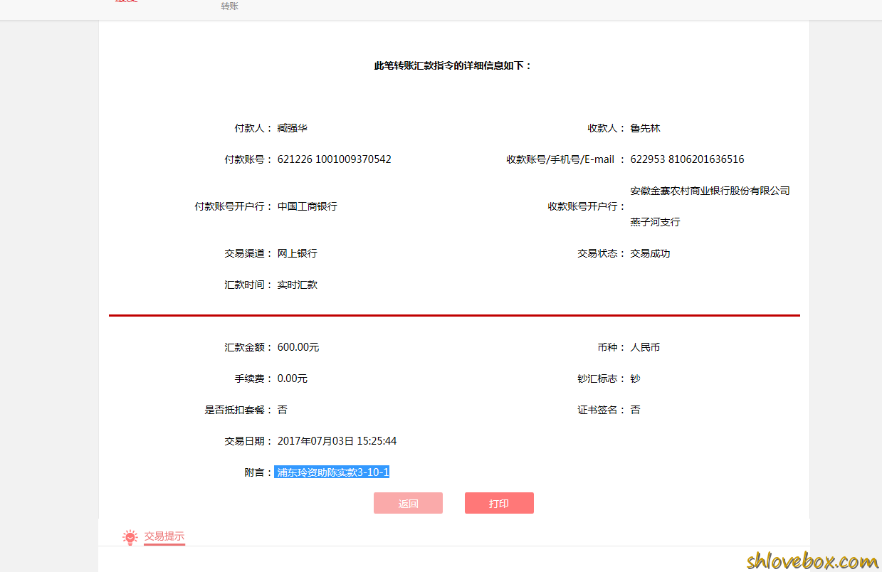 浦东玲-陈实款3-10-1.png