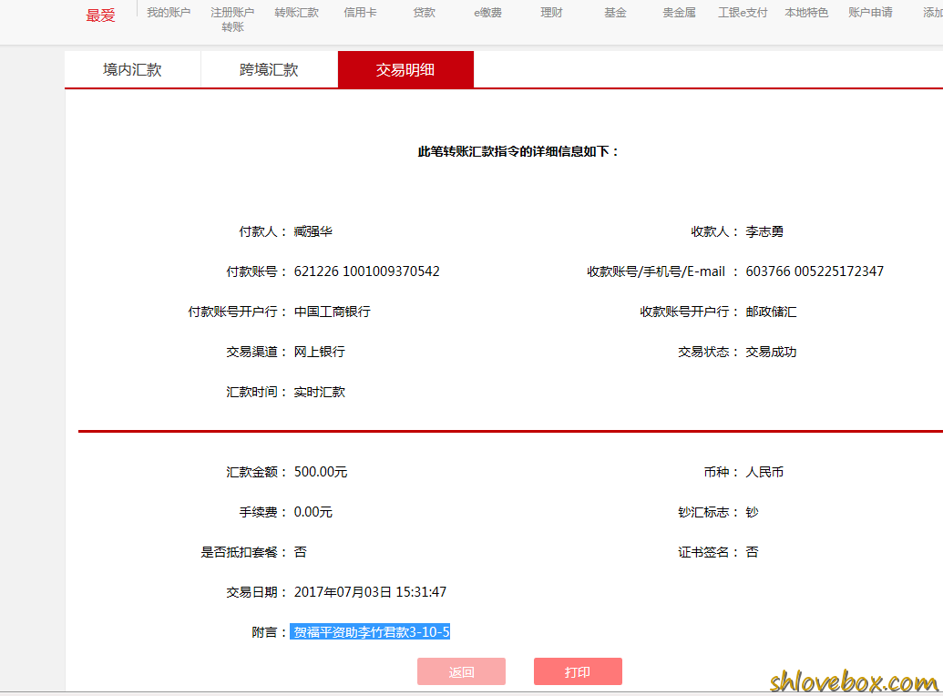 贺福平-李竹君款3-10-5.png