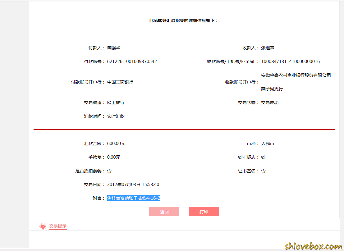 焦桂香-张子浩款4-16-2.png