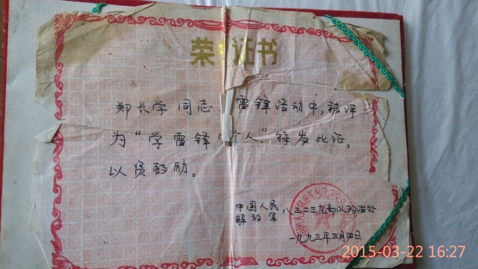 这是我在部队荣誉证书
