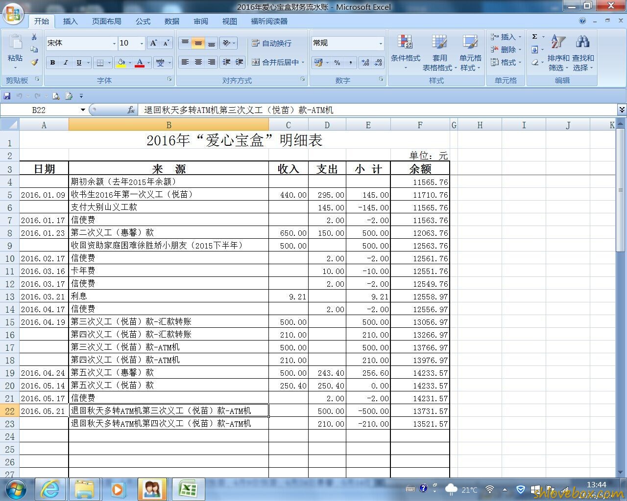 爱心义工明细表格.jpg