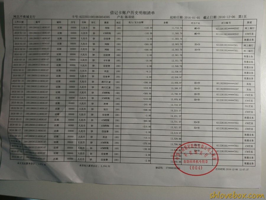 义工银行明细压缩1.jpg