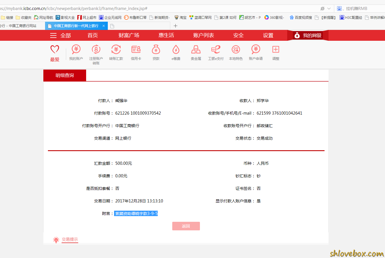 紫葳资助谭晓宇款3-9-5.png