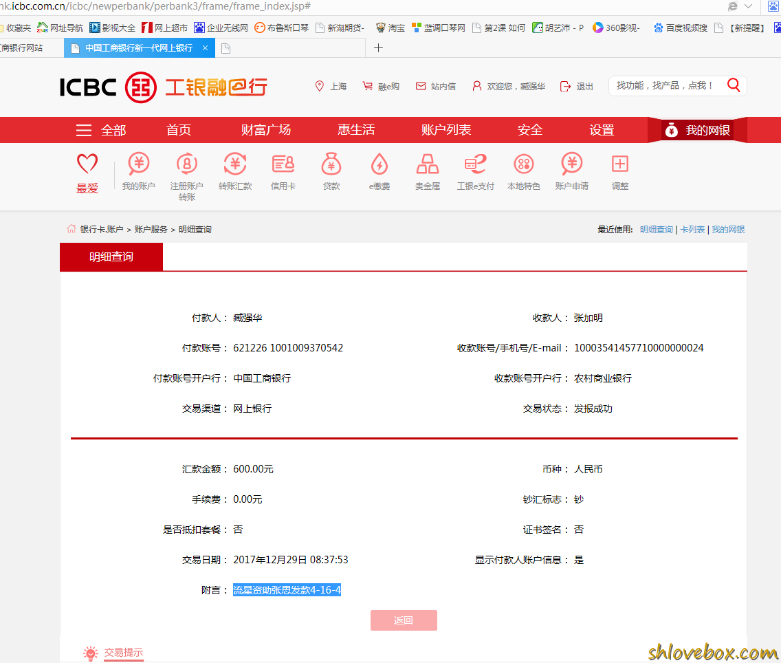 流星资助张思发款4-16-4.png
