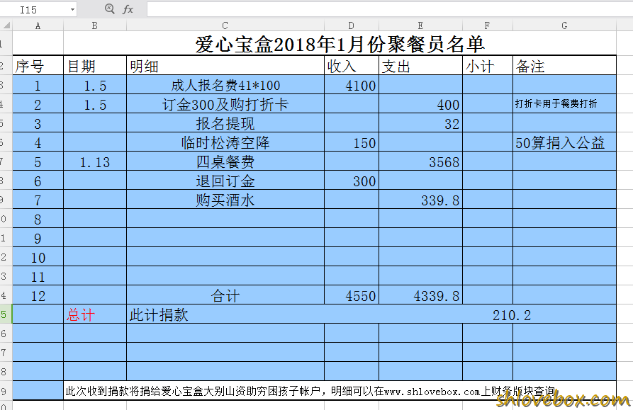 年会结余款.png