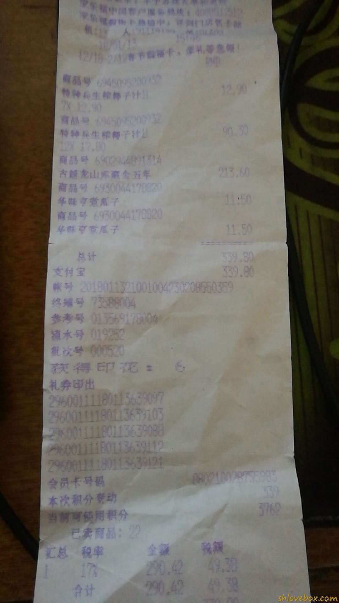 酒水及瓜子费用.jpg