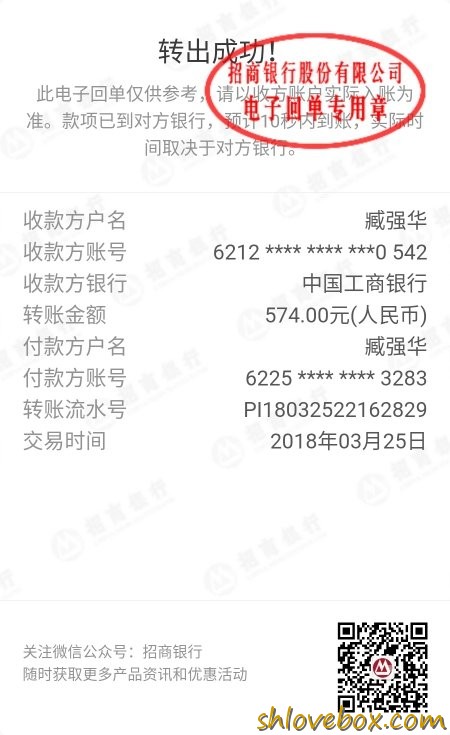 鸬鸟山转帐.jpg