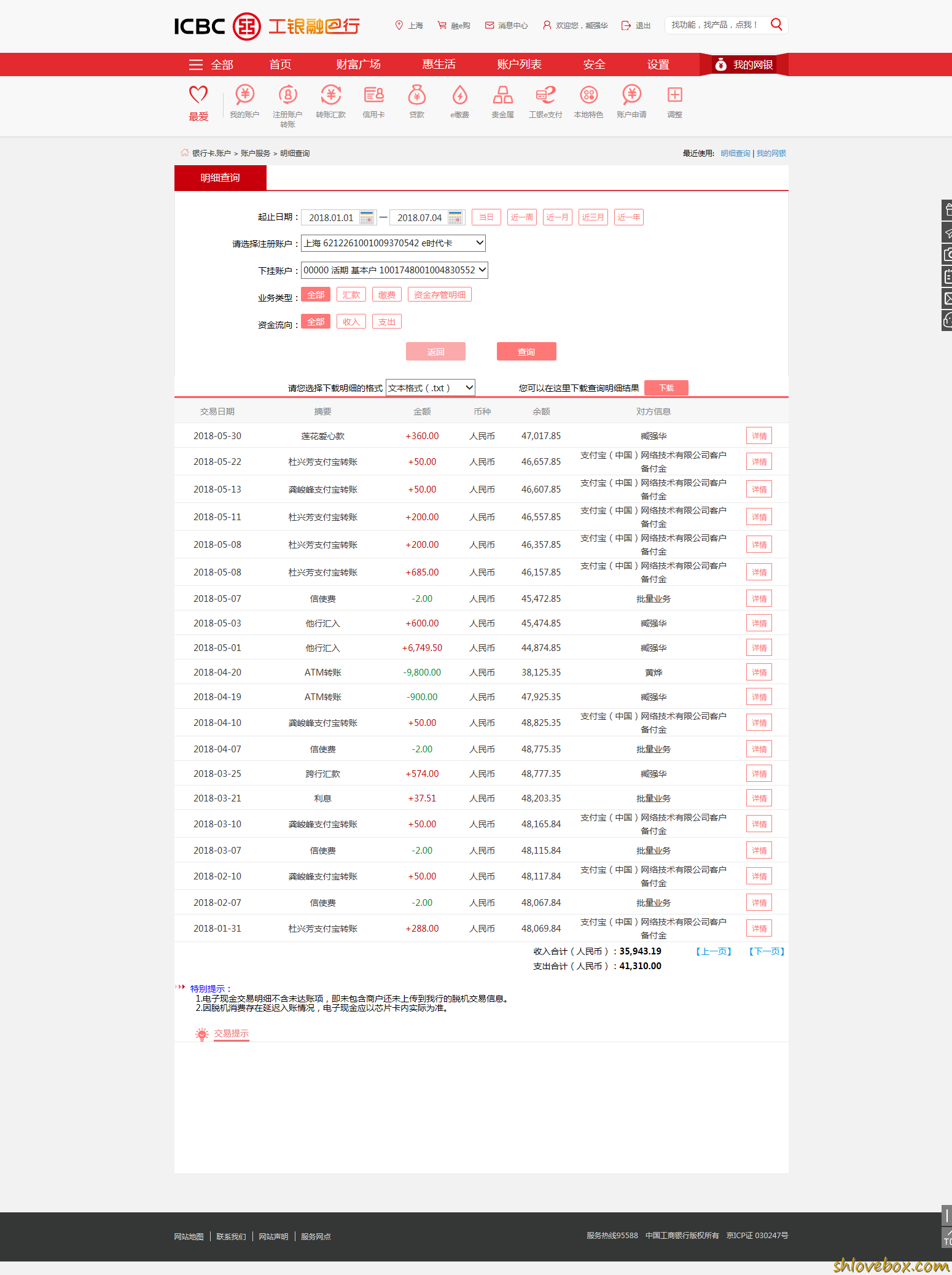 2018流水帐2.png