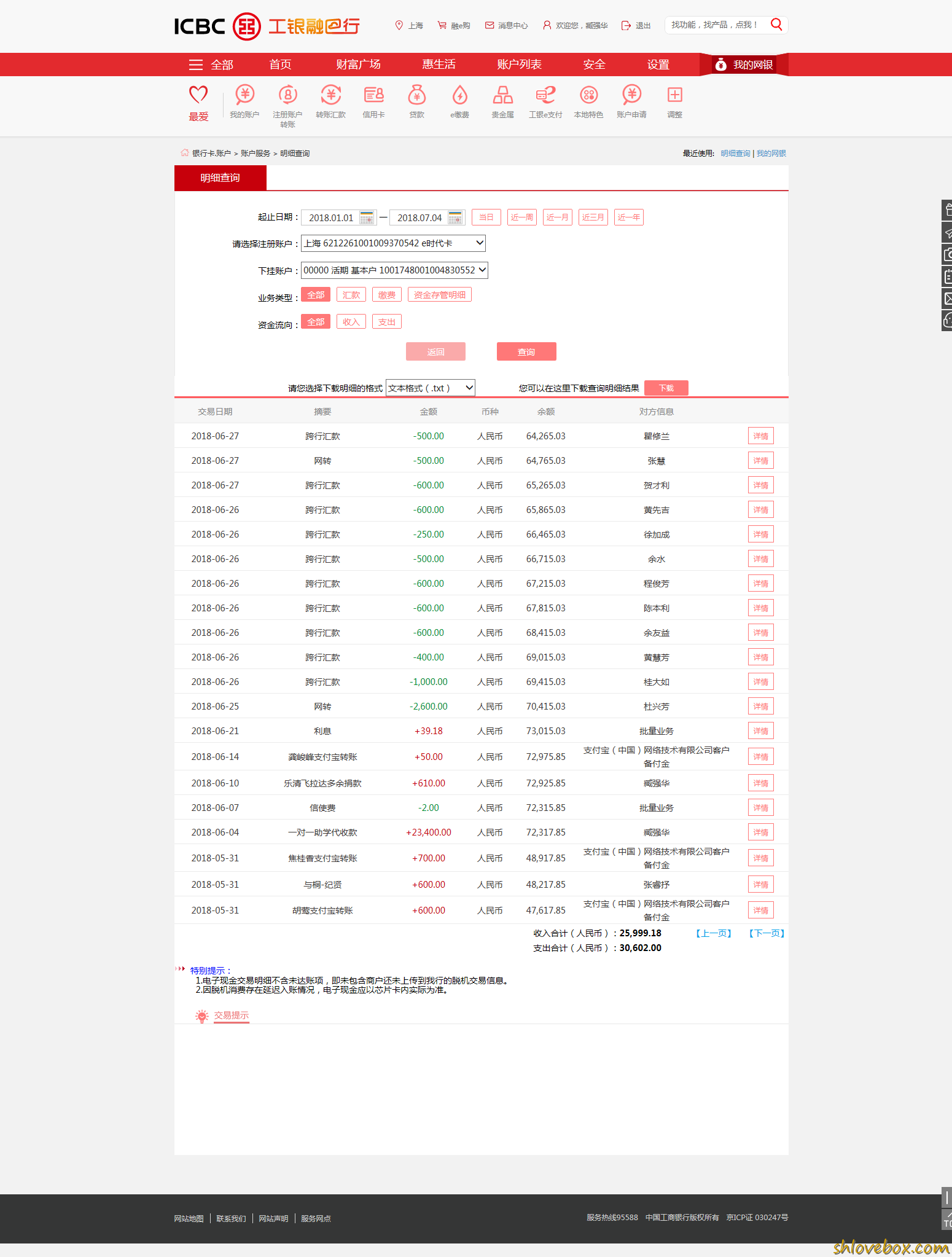 2018流水帐3.png