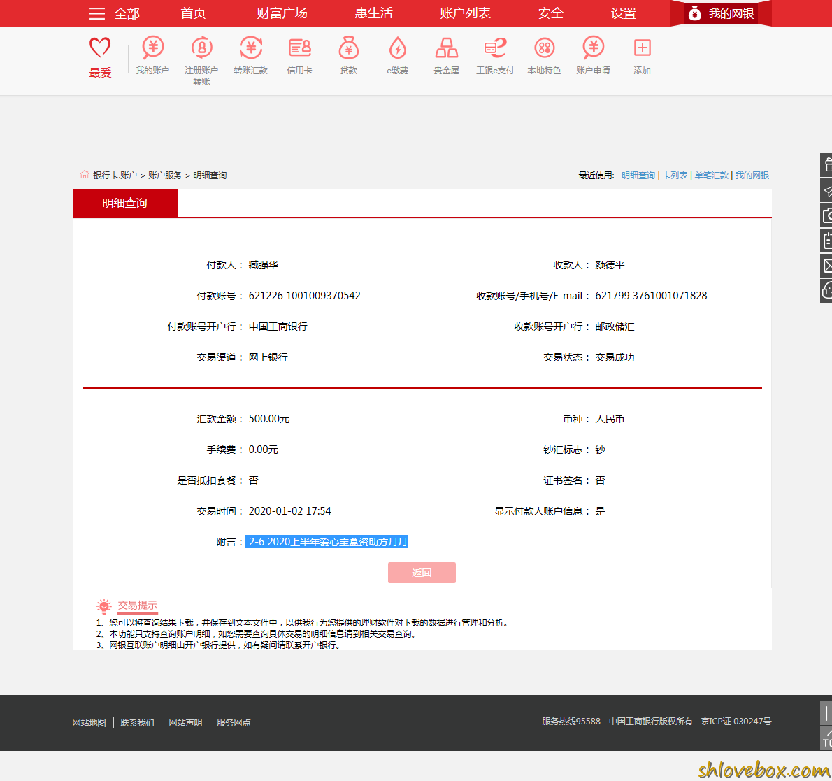 2-6 2020上半年爱心宝盒资助方月月.png