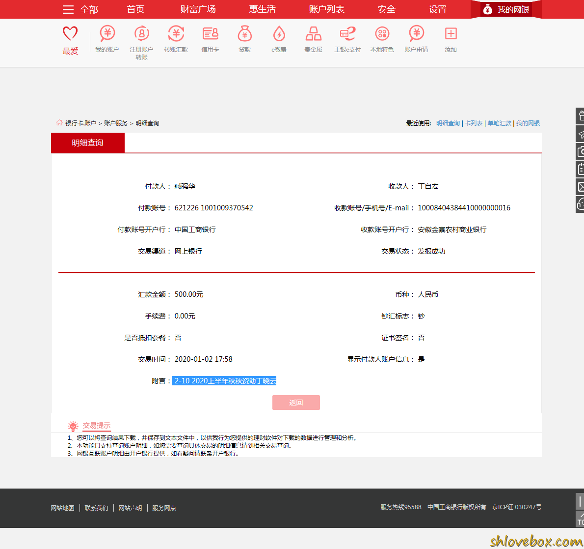 2-10 2020上半年秋秋资助丁晓云.png