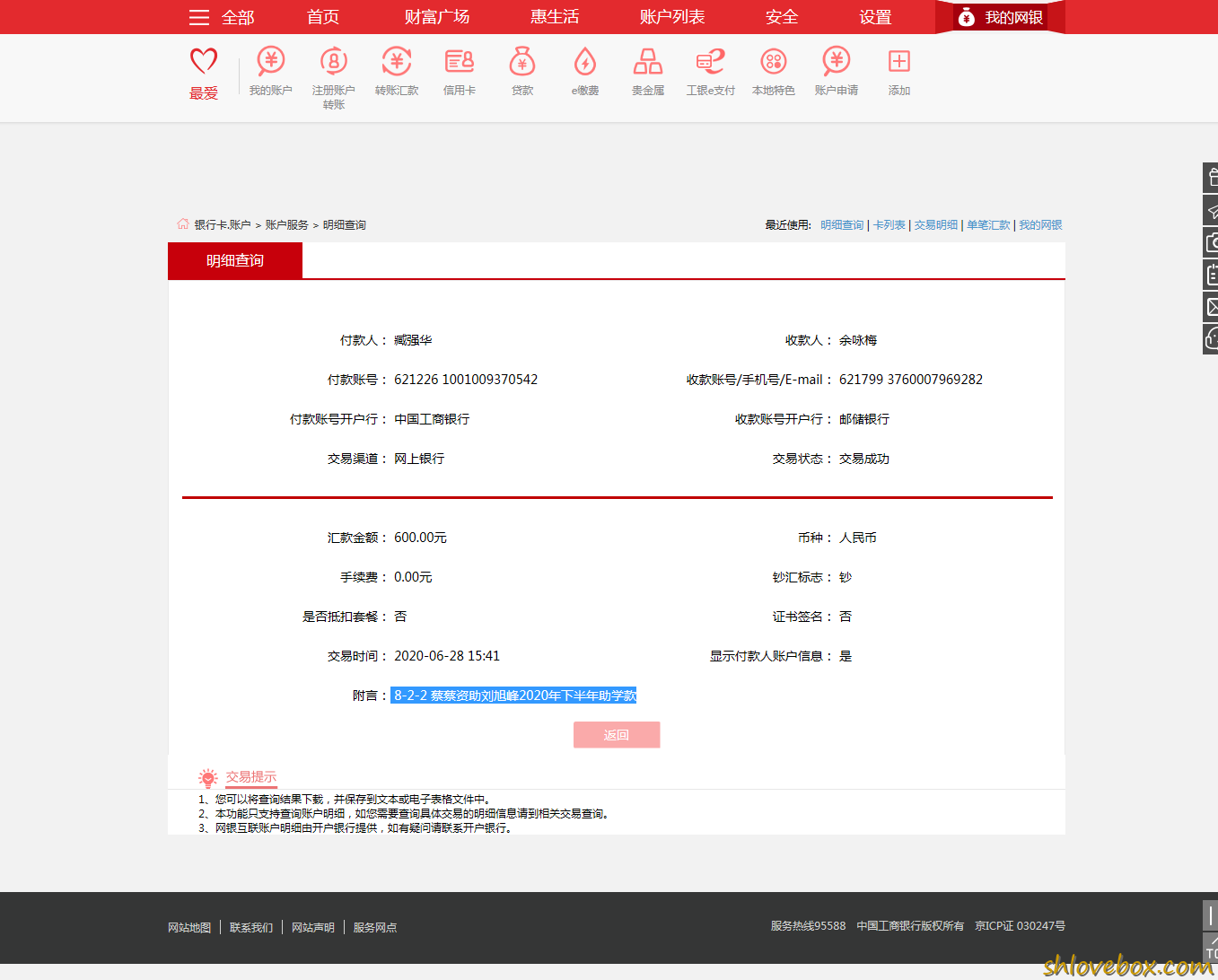 8-2-2 蔡蔡资助刘旭峰2020年下半年助学款.png
