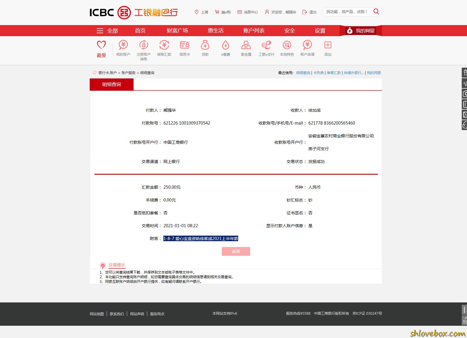 1-8-7 爱心宝盒资助徐家成2021上半年款.png