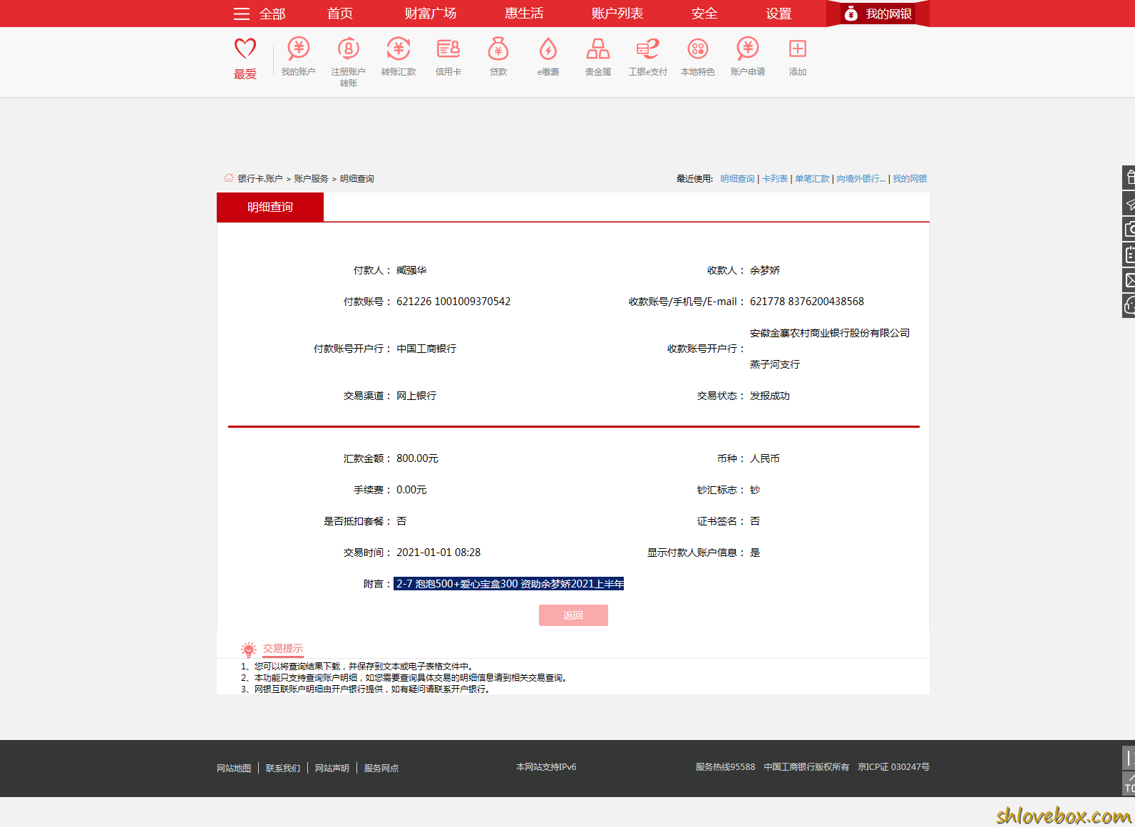 2-7 泡泡500 爱心宝盒300 资助余梦娇2021上半年.png