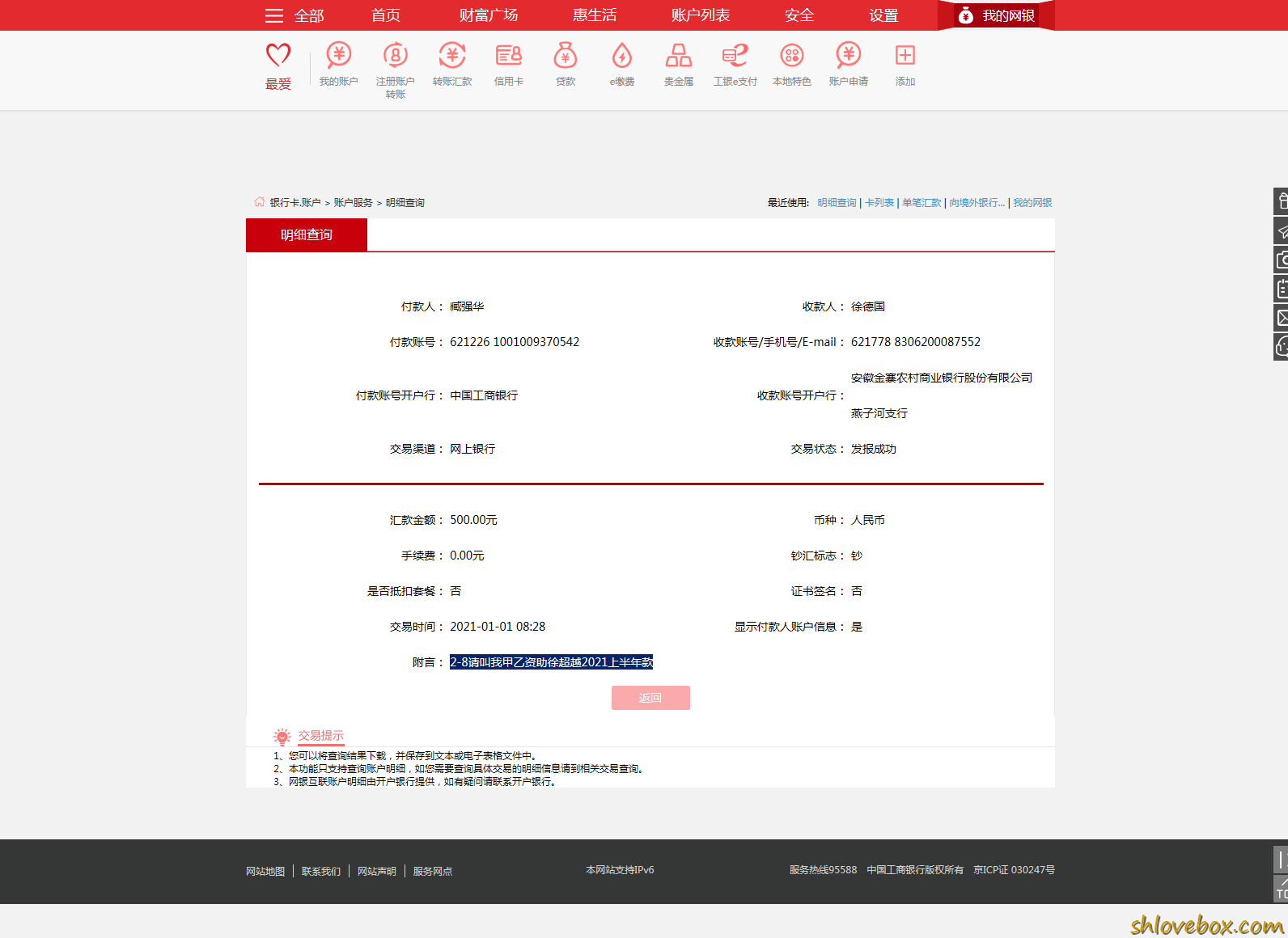 2-8请叫我甲乙资助徐超越2021上半年款.png