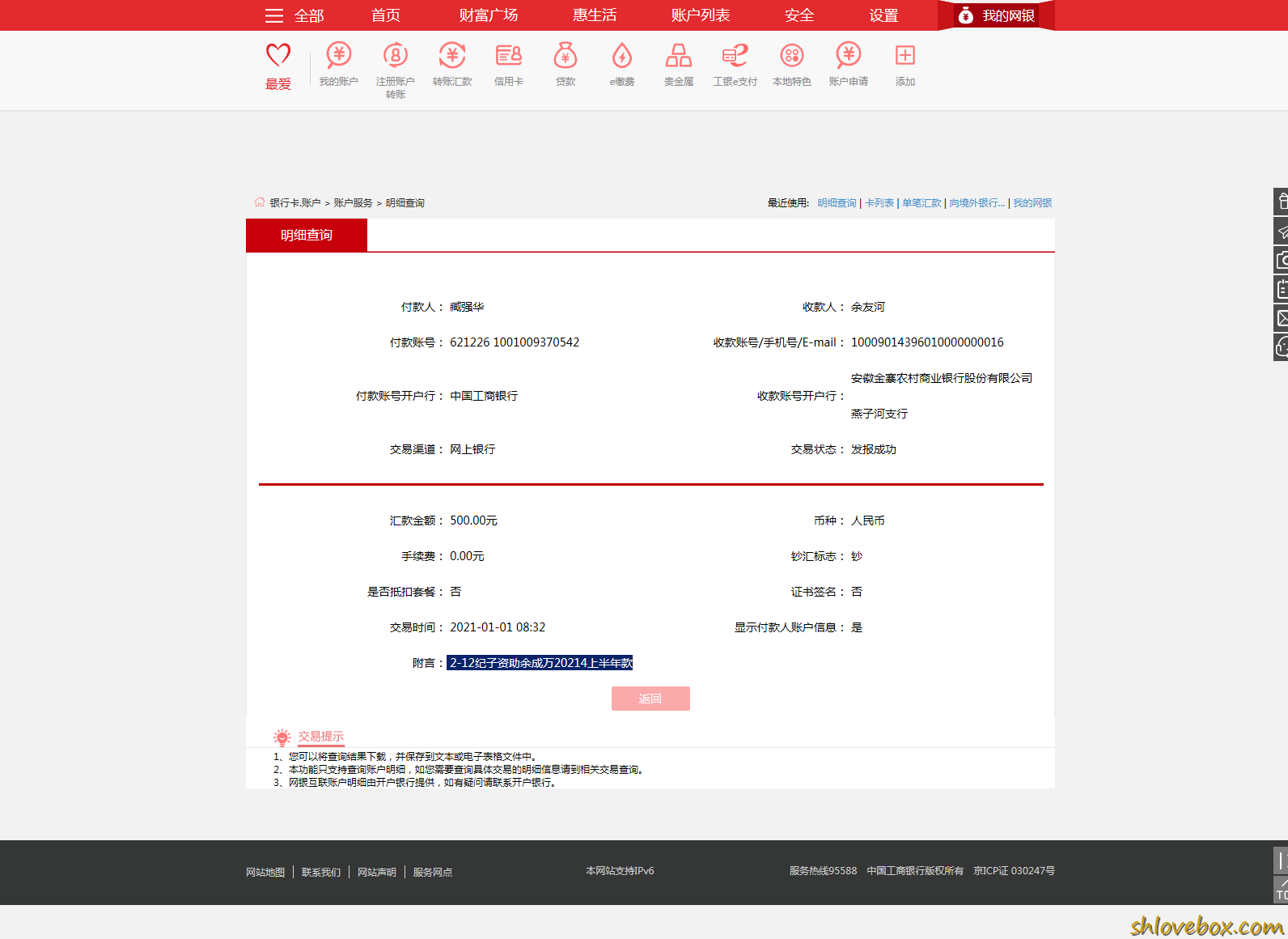 2-12纪子资助余成万20214上半年款.png