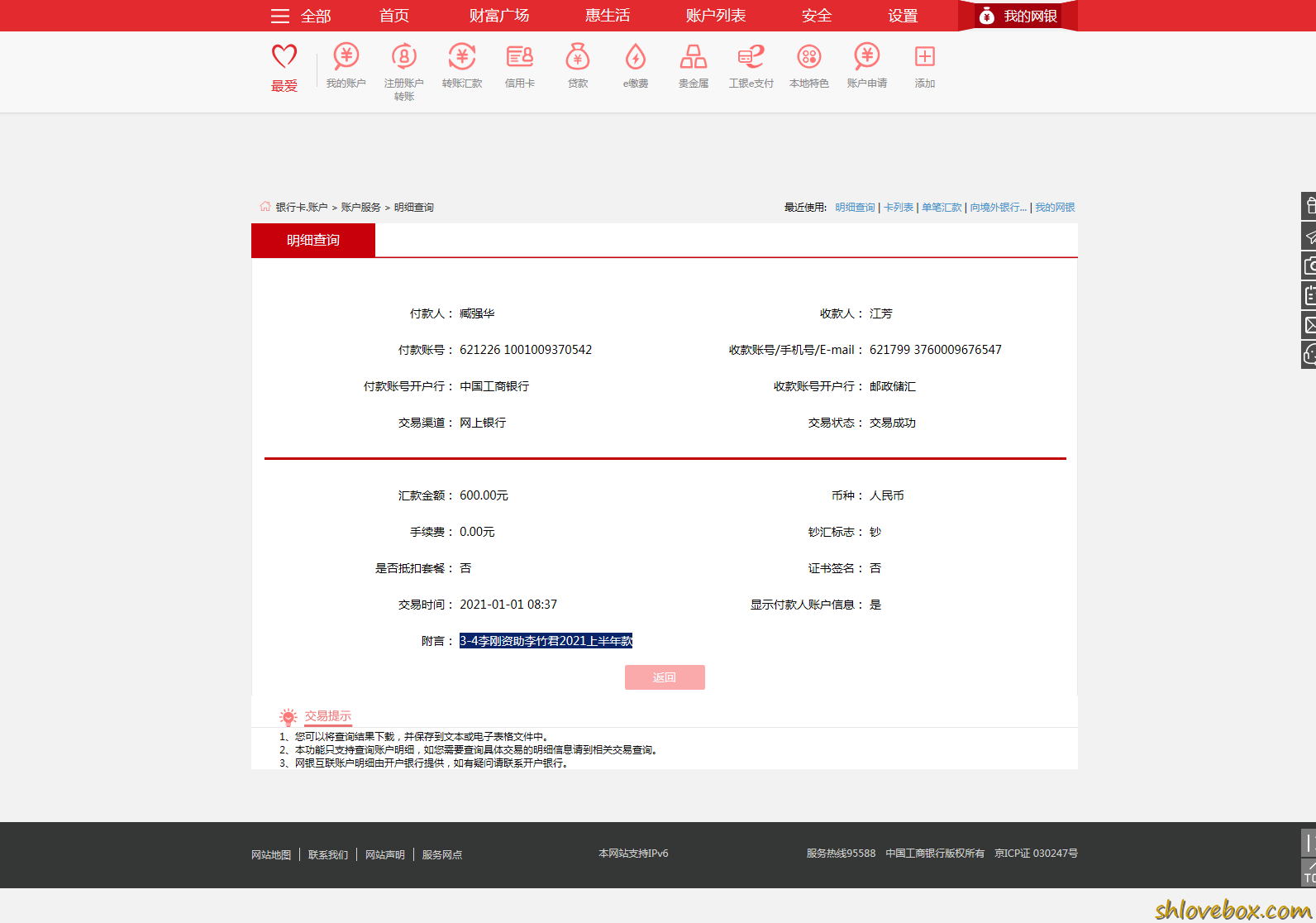 3-4李刚资助李竹君2021上半年款.png