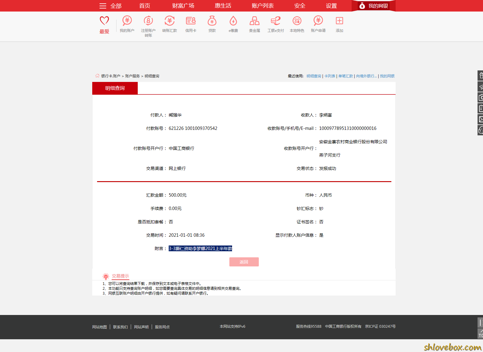 3-3灏仁资助李梦娜2021上半年款.png