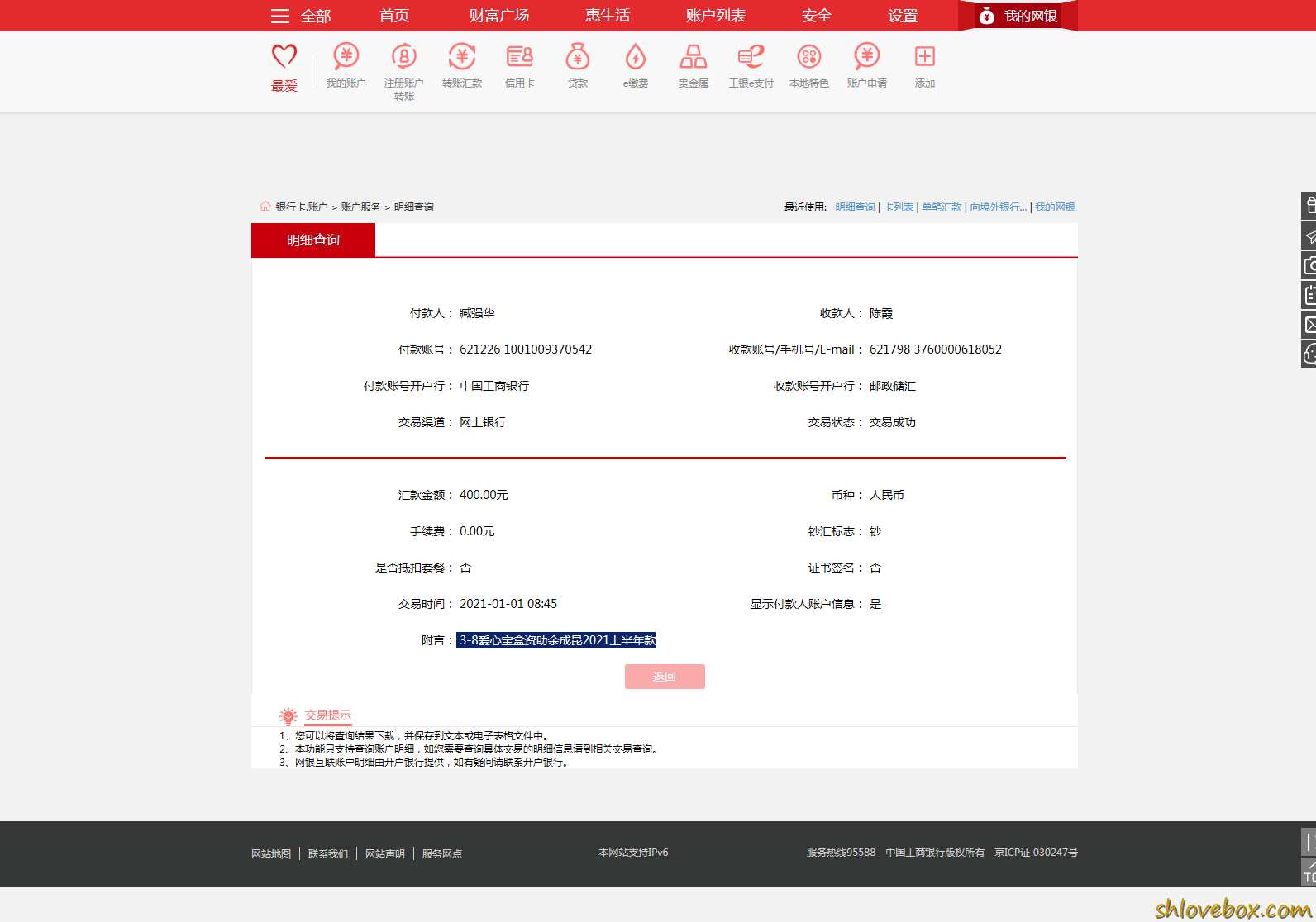 3-8爱心宝盒资助余成昆2021上半年款.png