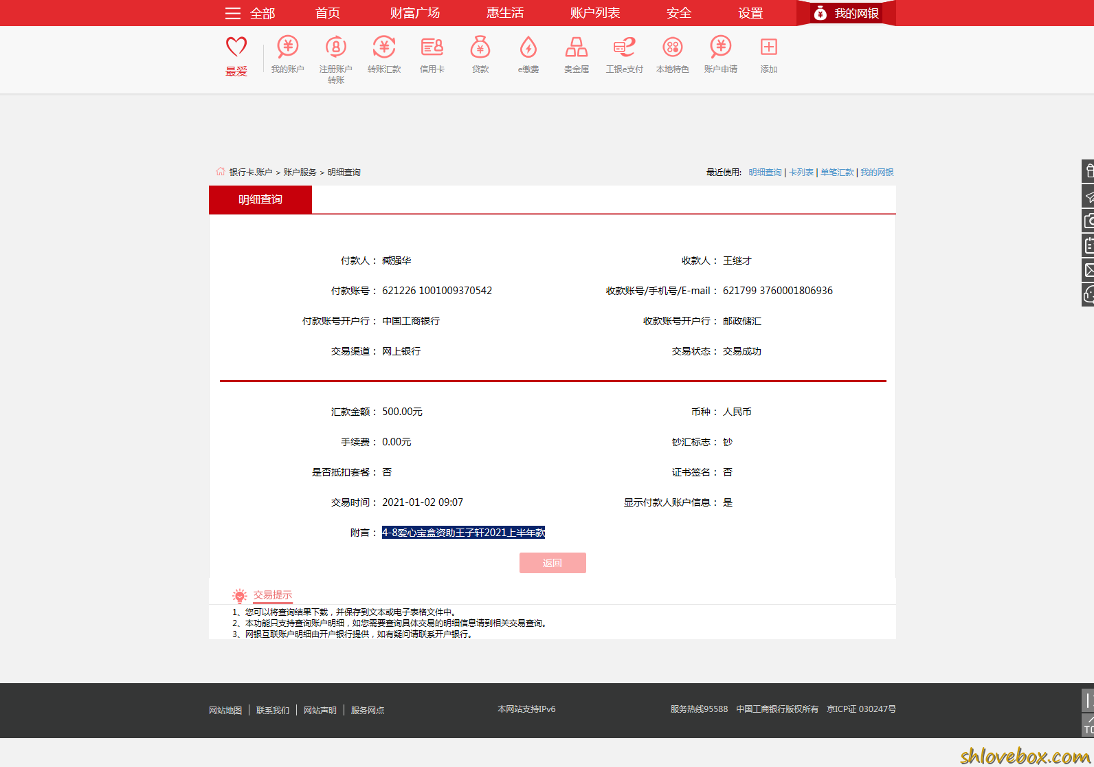 4-8爱心宝盒资助王子轩2021上半年款.png