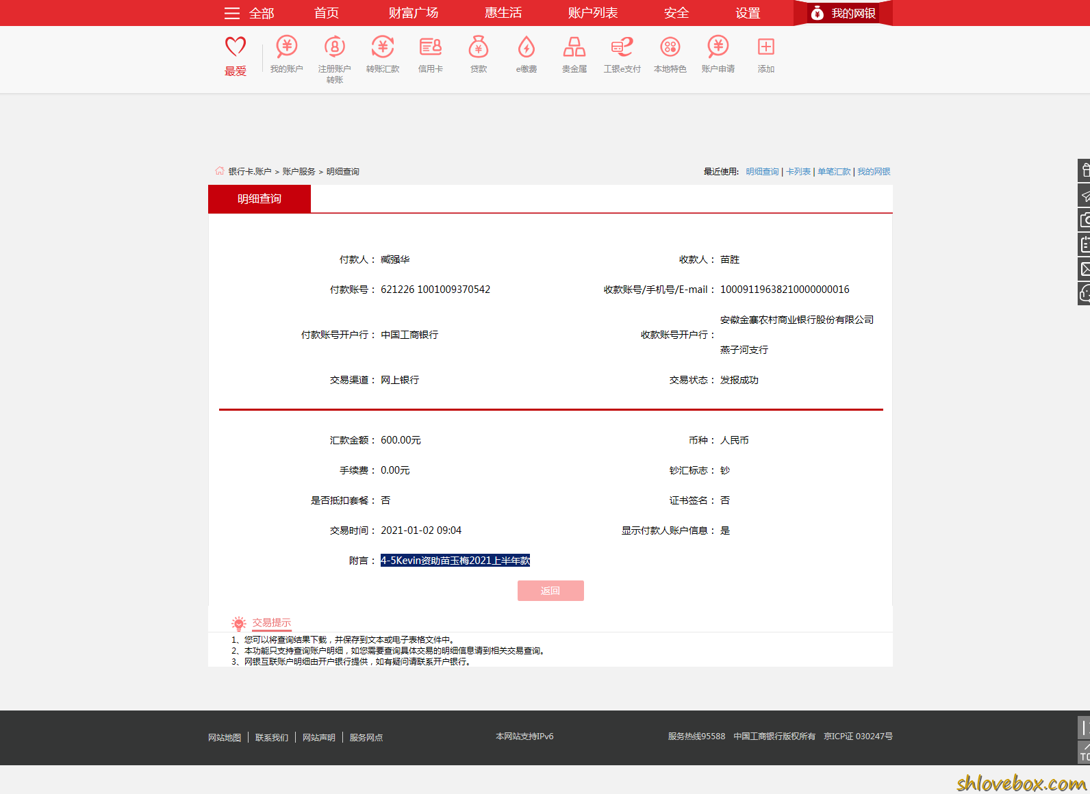 4-5Kevin资助苗玉梅2021上半年款.png