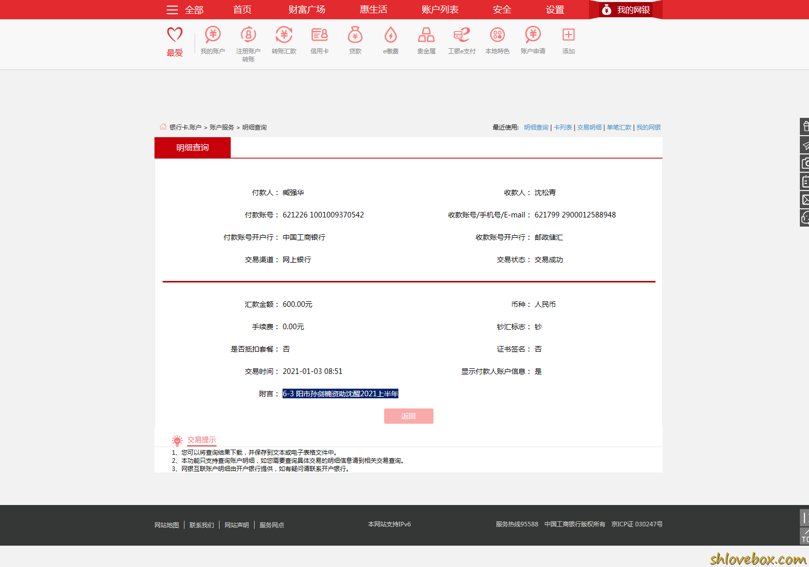 6-3 阳市孙剑楠资助沈醒2021上半年.png