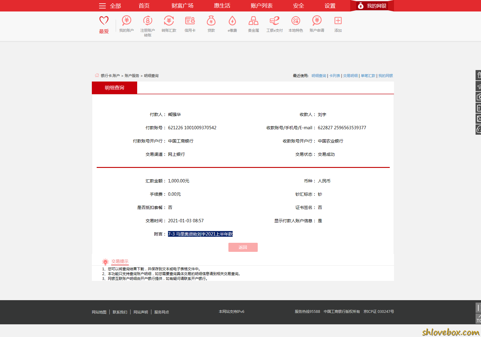 7-3 马里奥资助刘宇2021上半年款.png
