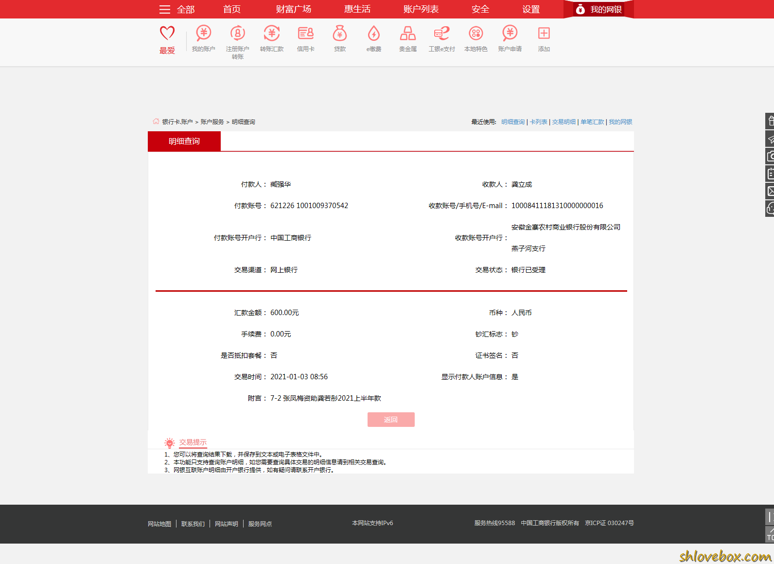 7-2 张凤梅资助龚若彤2021上半年款.png