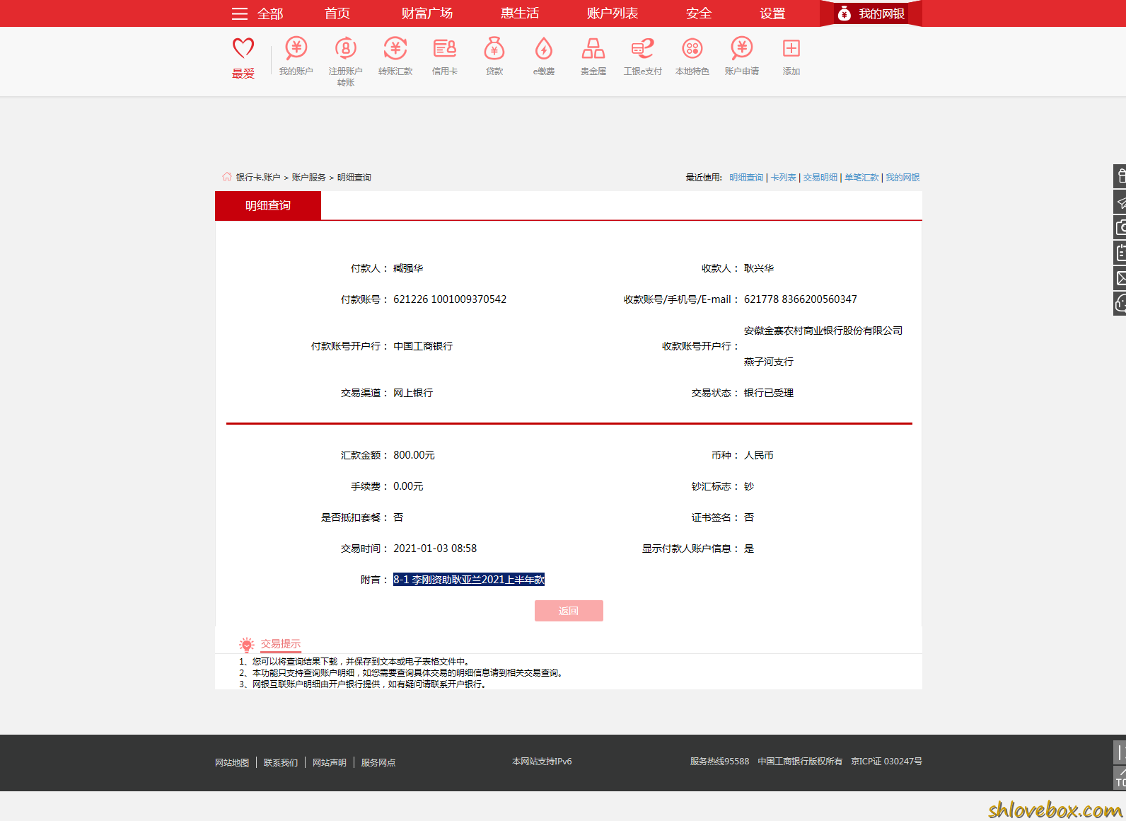8-1 李刚资助耿亚兰2021上半年款.png