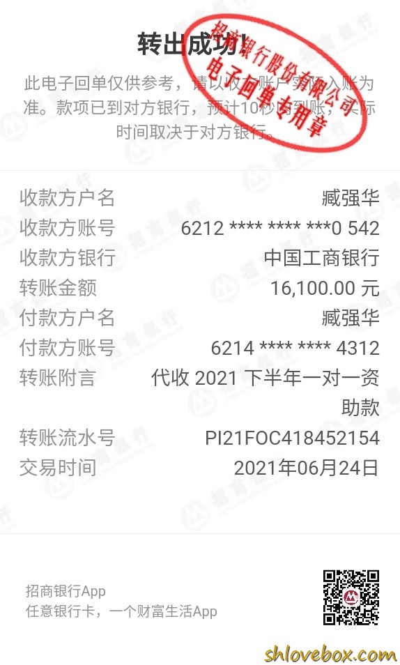 代收一对一助学款.jpg
