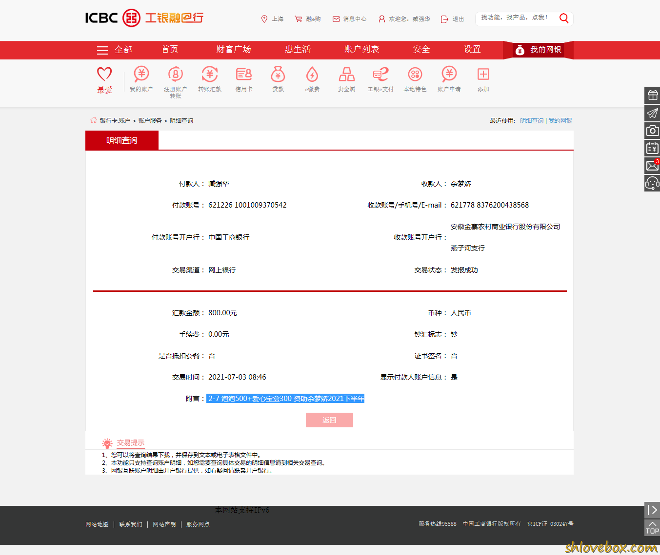 2-7 泡泡500 爱心宝盒300 资助余梦娇2021下半年.png