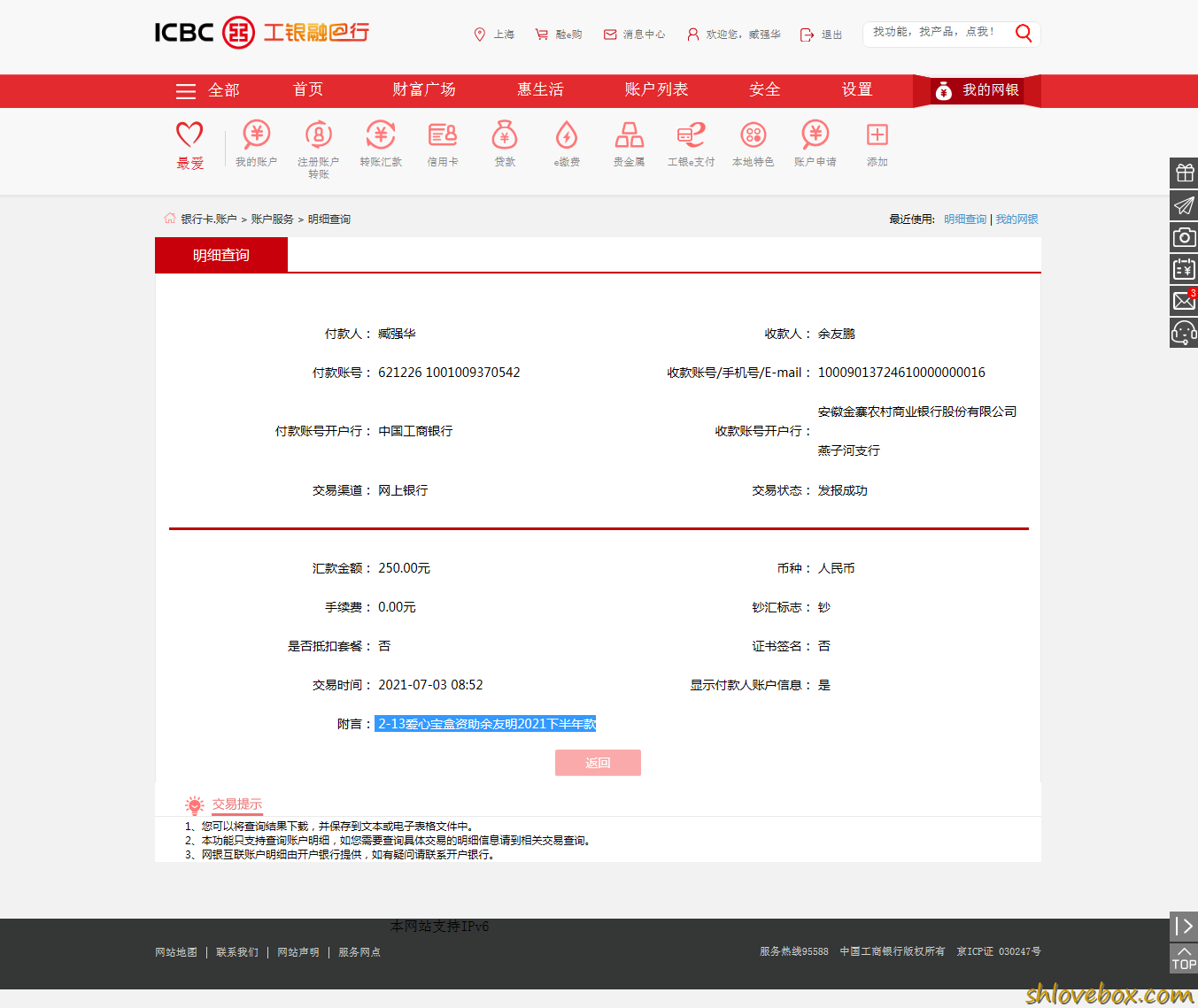 2-13爱心宝盒资助余友明2021下半年款.png