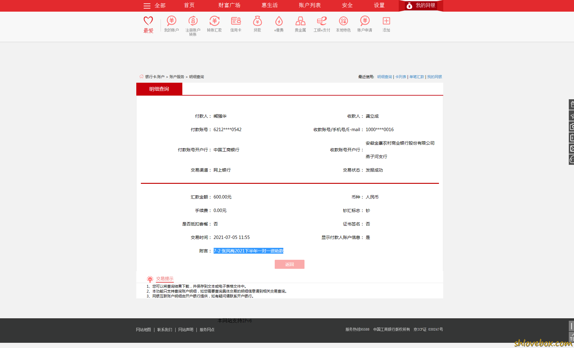 7-2 张风梅2021下半年一对一资助款.png