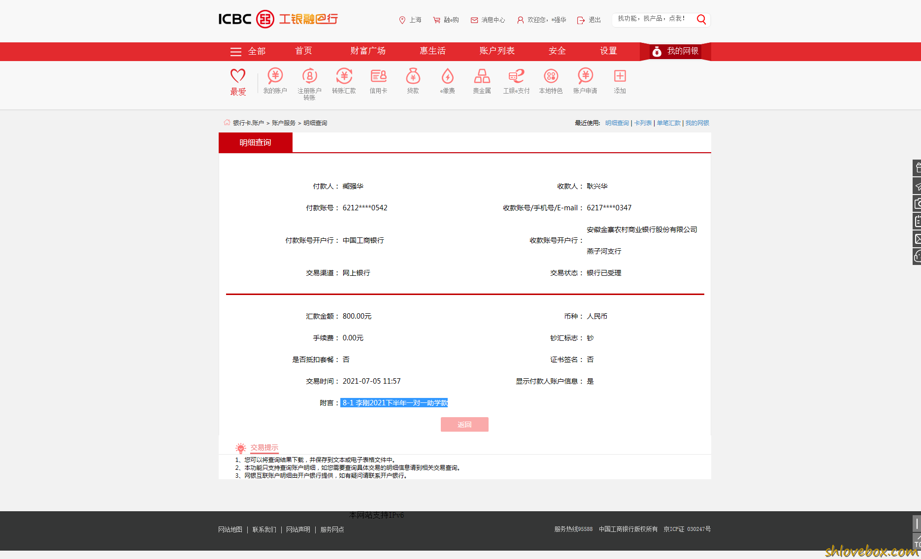 8-1 李刚2021下半年一对一助学款.png