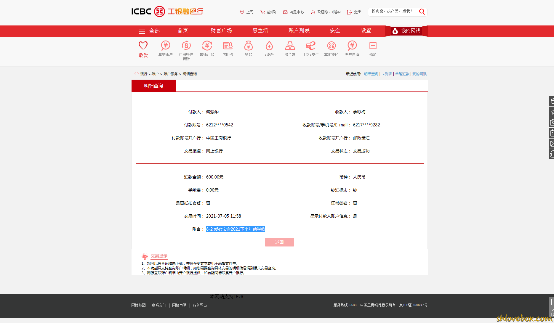 8-2 爱心宝盒2021下半年助学款.png