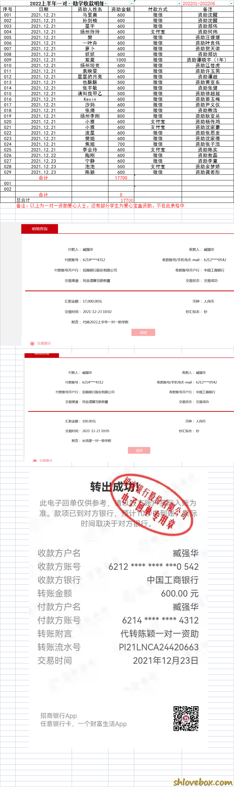 一对一资助收款.png