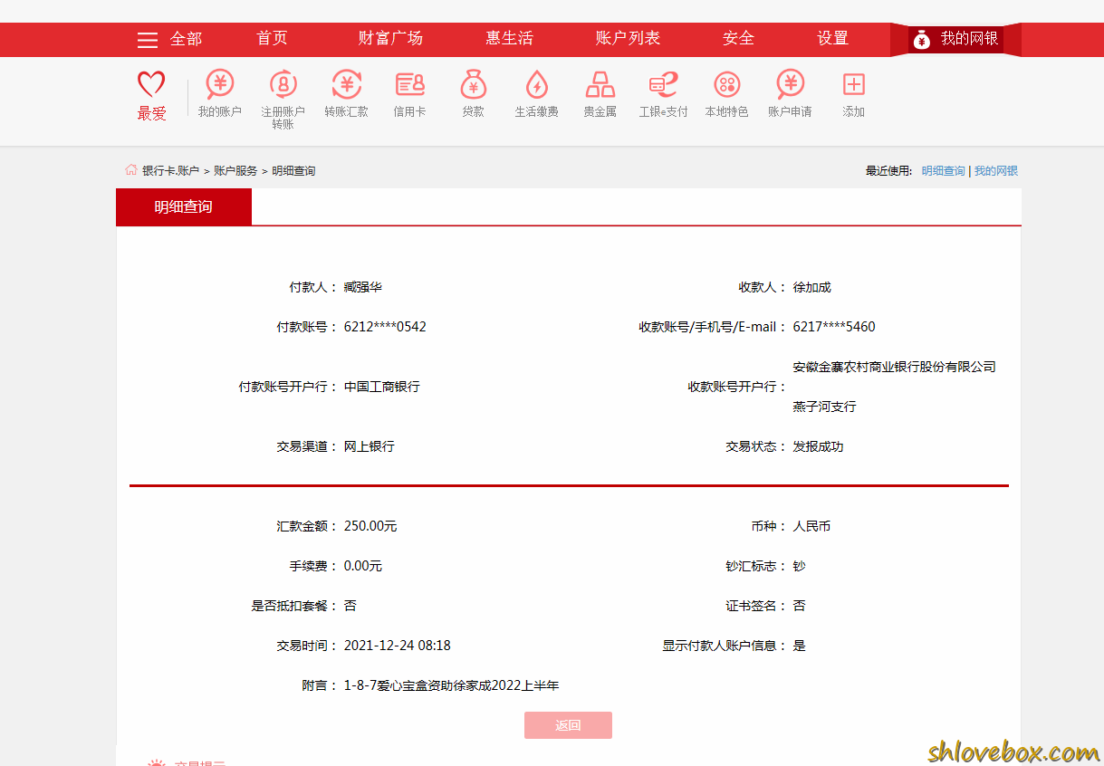 1-8-7 爱心宝盒资助徐爱成2022上半年.png