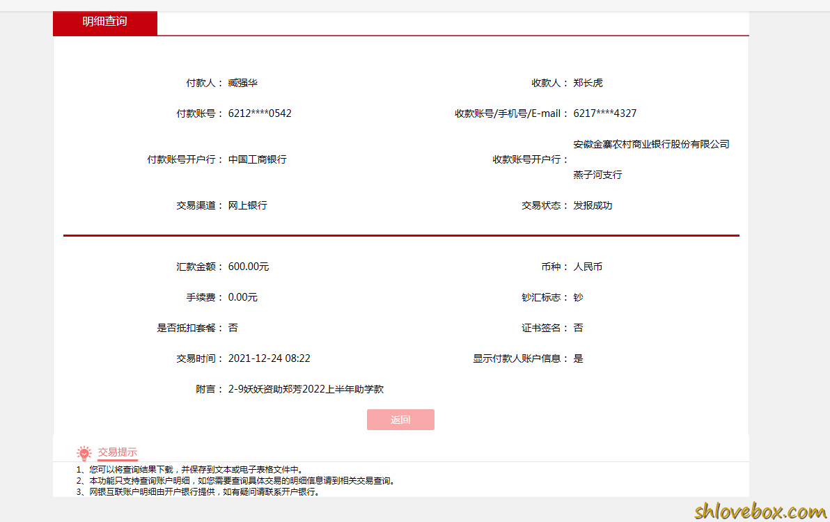 2-9妖妖资助郑芳2022上半年助学款.png