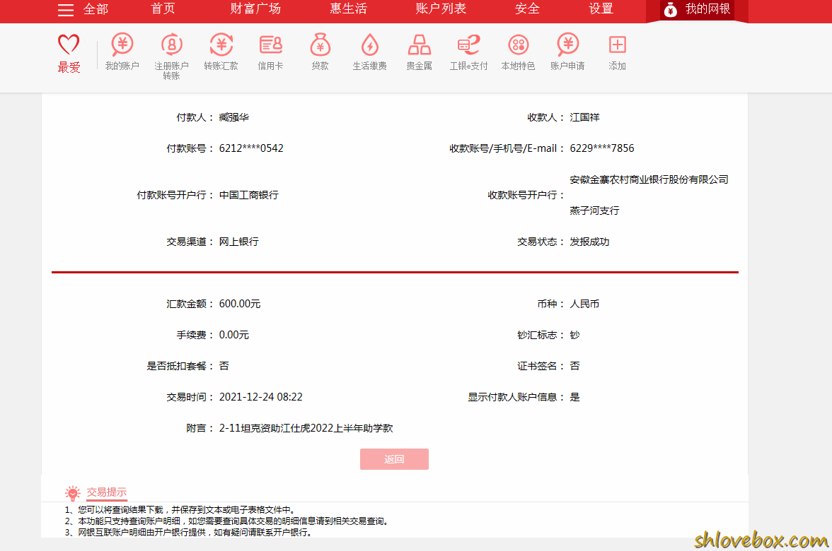 2-11坦克资助江仕虎2022上半年助学款.png