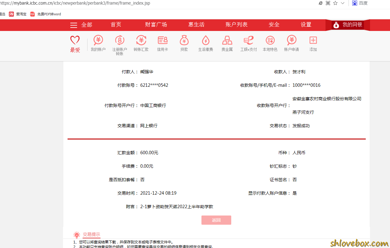2-1萝卜资助贺天诺2022上半年助学款.png