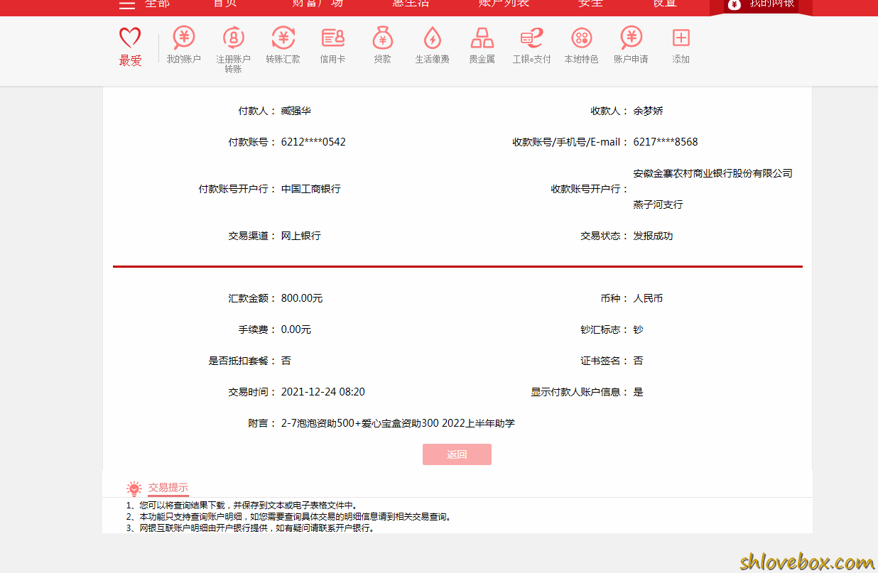 2-7泡泡资助500 爱心宝盒资助300 2022上半年助学.png