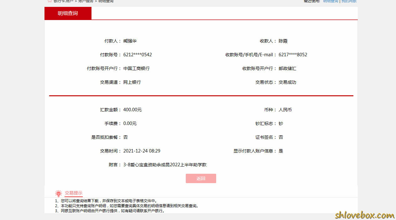 3-8爱心宝盒资助余成昆2022上半年助学款.png