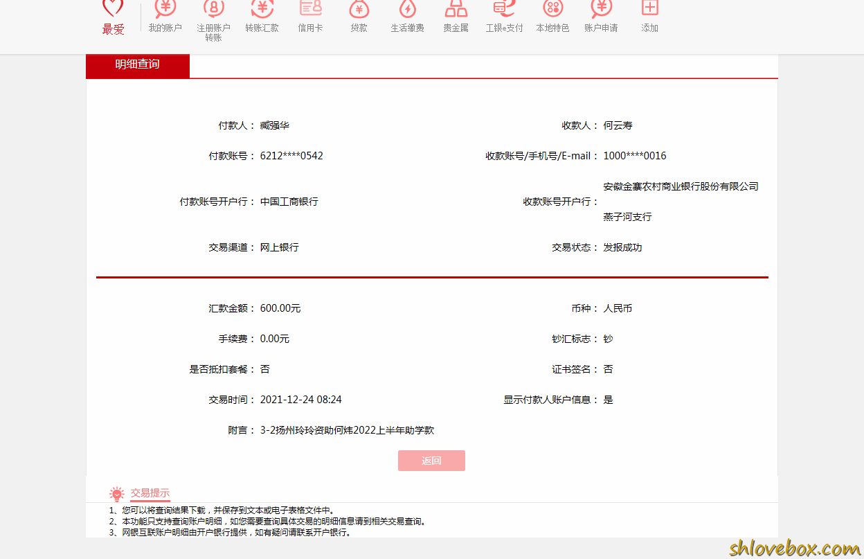 3-2扬州玲玲资助何炜2022上半年助学款.png