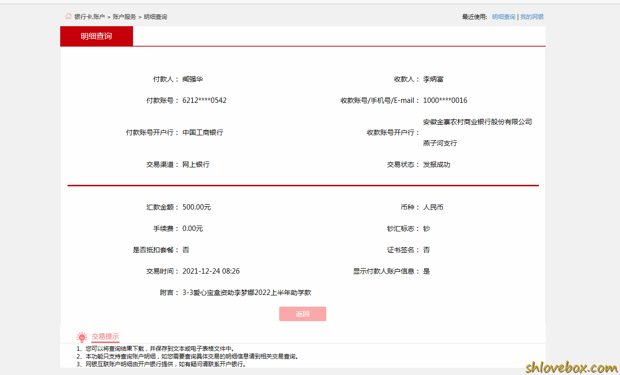 3-3爱心宝盒资助李梦娜2022上半年助学款.png