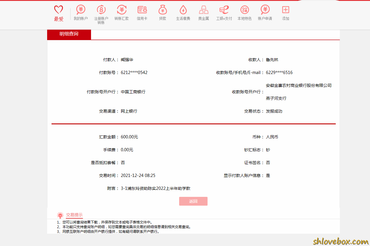3-1浦东玲资助陈实2022上半年助学款.png