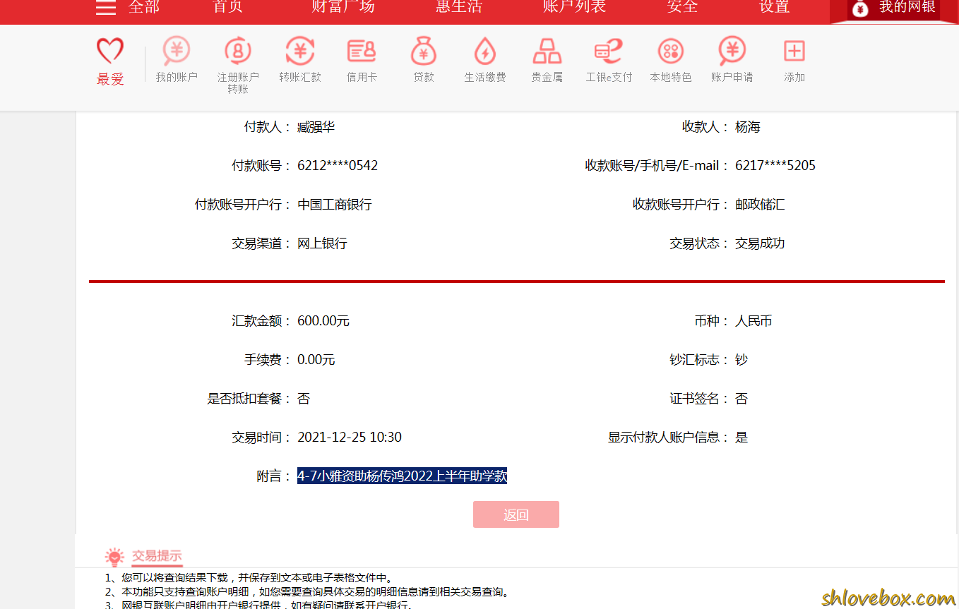 4-7小雅资助杨传鸿2022上半年助学款.png