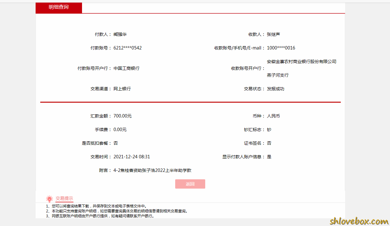 4-2焦桂香资助张子浩2022上半年助学款.png